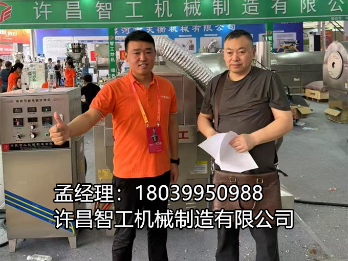展會(huì)第二天，客戶現(xiàn)場訂購7-10炒貨機(jī)一臺(tái)，感謝您的支持與信任！