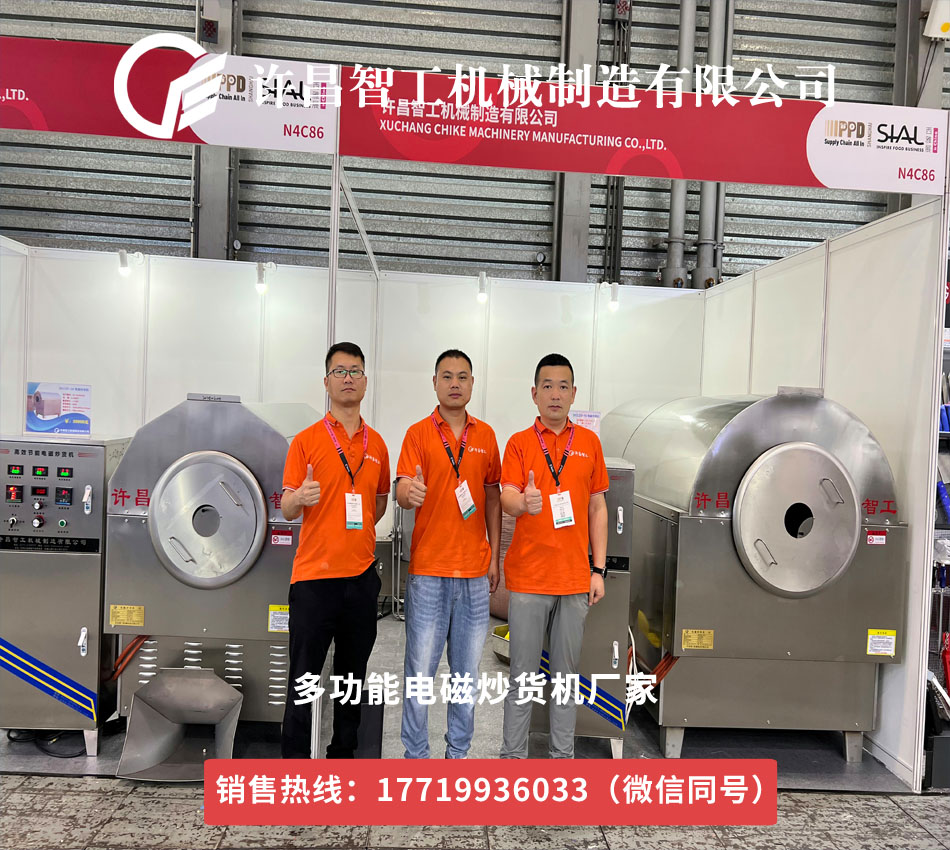 許昌智工機(jī)械閃耀上海西雅國(guó)際食品包裝展，開啟食品加工新篇